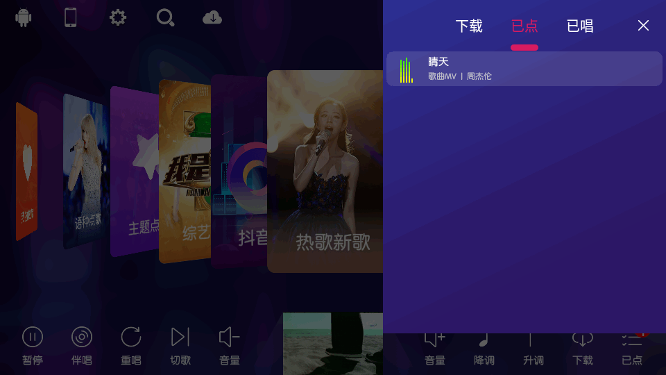 KTV点歌软件免费版截图1