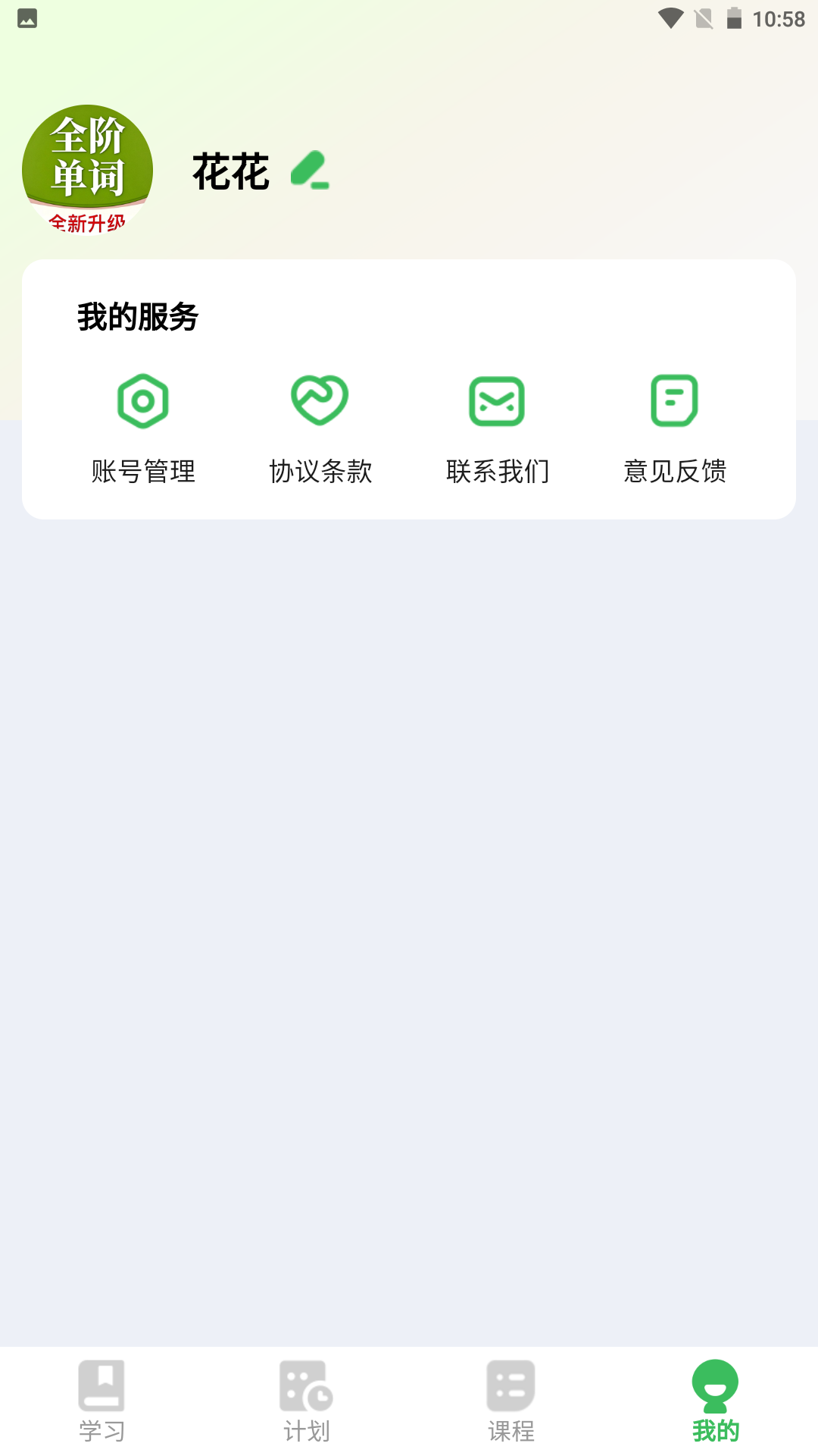 全阶单词免费版图1
