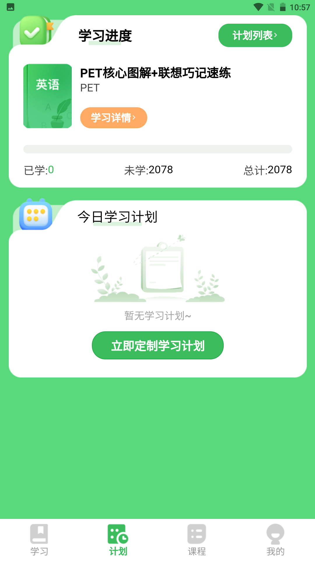 全阶单词免费版图2