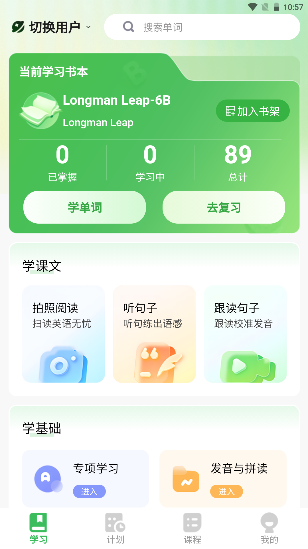 全阶单词免费版图3
