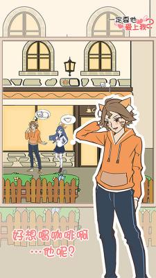 傲娇妹妹与猫耳少年图2