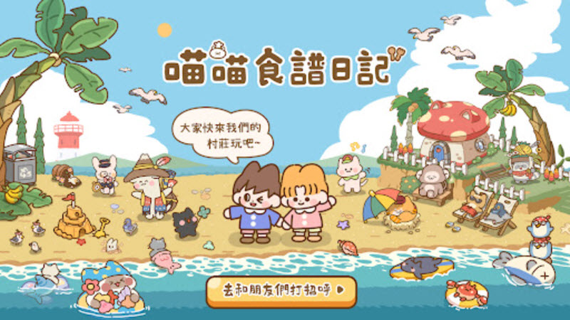 喵喵食谱日记免广告版(1)