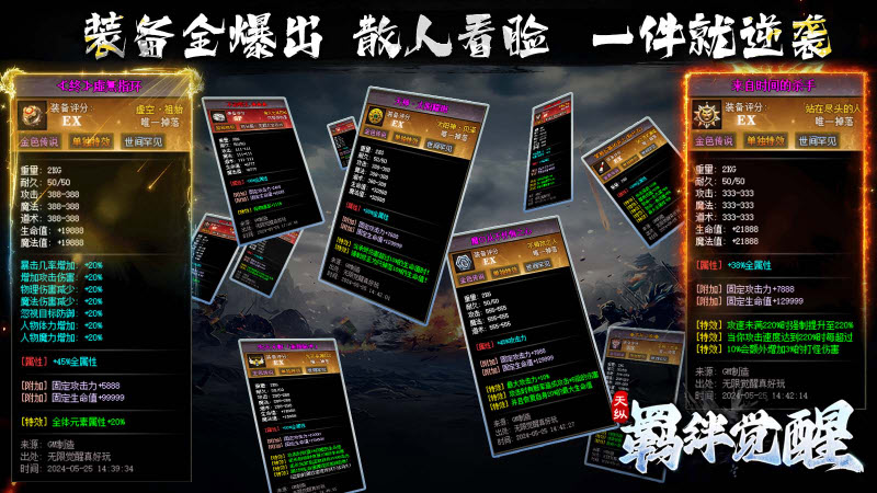 天纵羁绊觉醒(1)