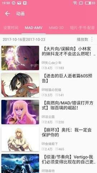哔哩喵最新版截图2