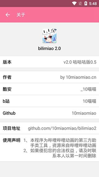 哔哩喵最新版截图1