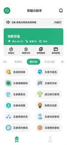 荣耀小助手最新版图4
