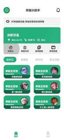 荣耀小助手最新版图3
