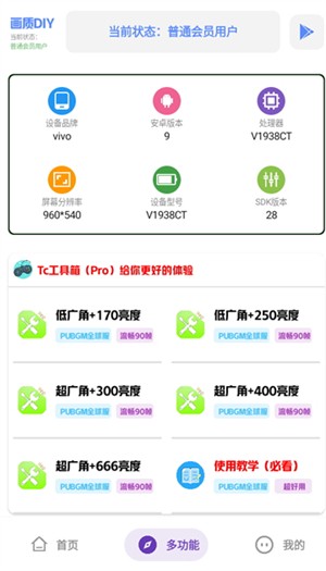 tc工具箱画质助手图4