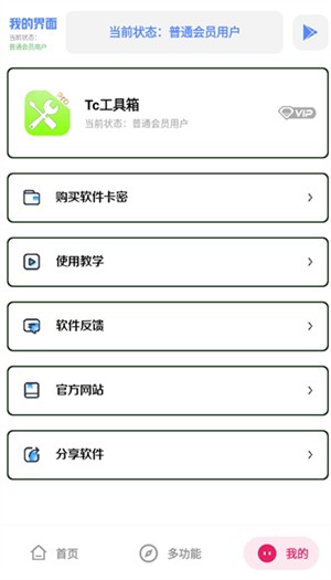 tc工具箱画质助手图2