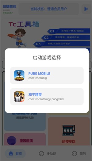tc工具箱画质助手图3