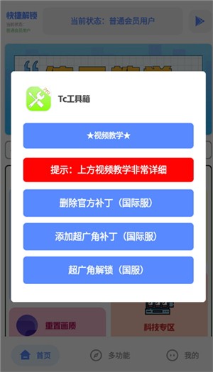 tc工具箱画质助手图1