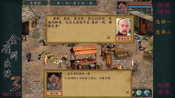 金庸群侠传X绅士无双安卓版图3