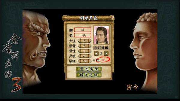 金庸群侠传X绅士无双安卓版图2