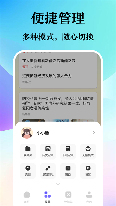 迷你浏览器手机版(4)
