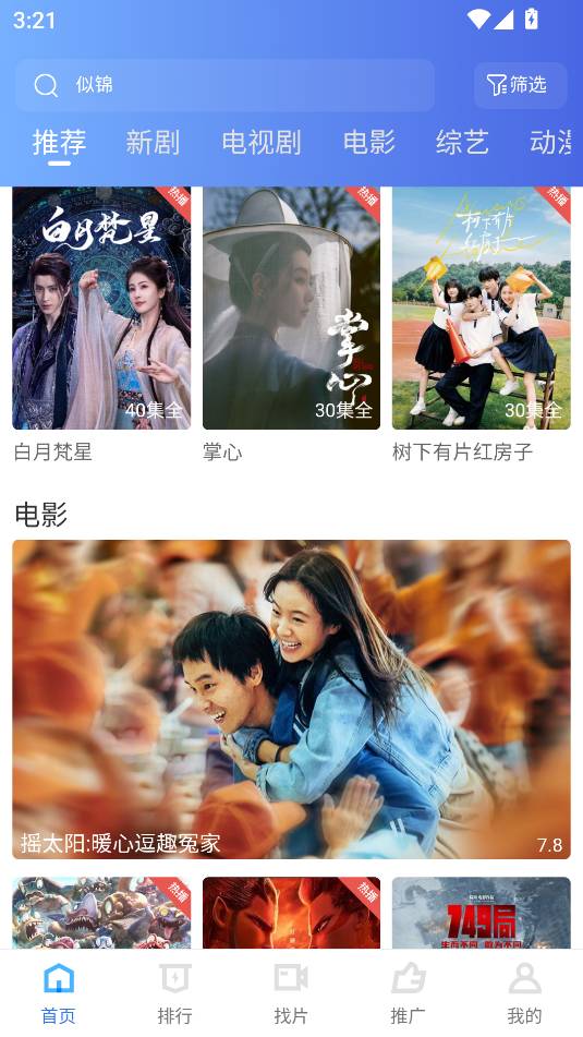 大眼视频追剧
