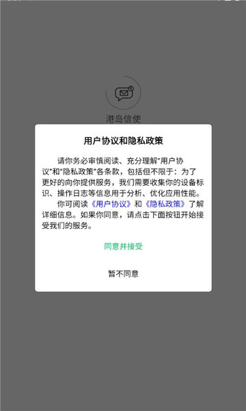 港岛信使