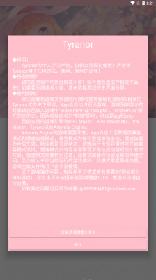 Tyranor模拟器(2)