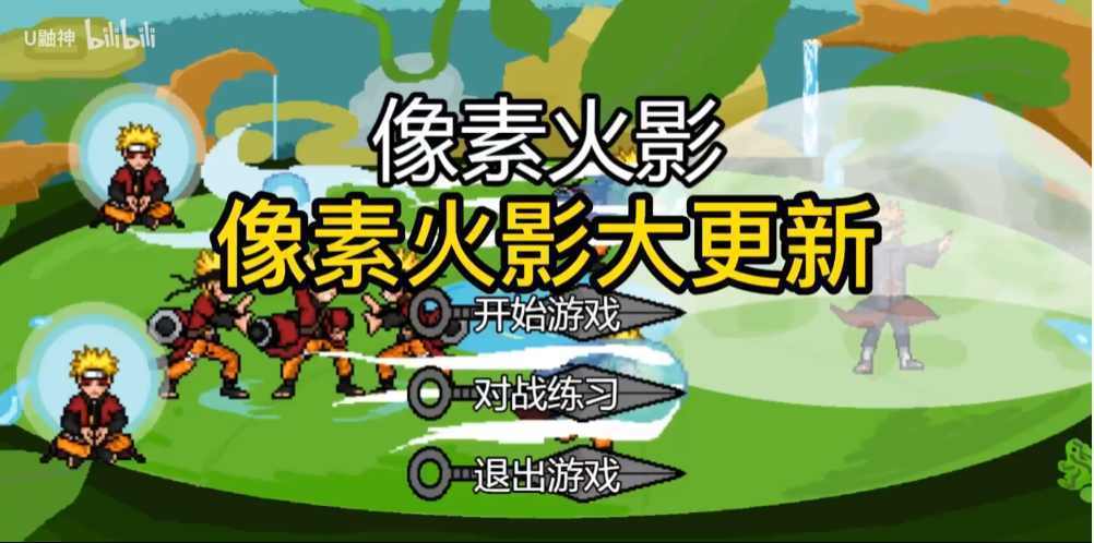 像素火影新版图2