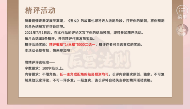 丑女的后宫法则手机版图1