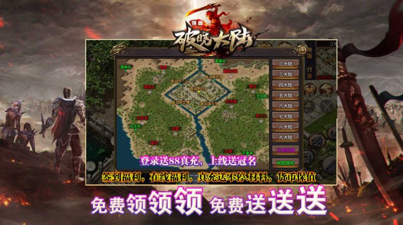 强盛破晓大陆最新版图1