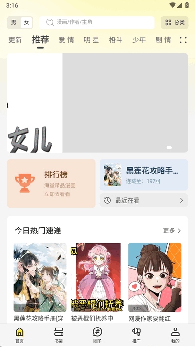 轻图馆漫画去广告版图4