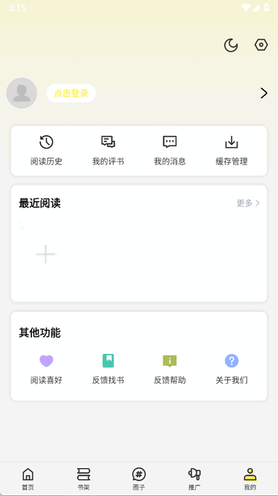 轻图馆漫画去广告版图2