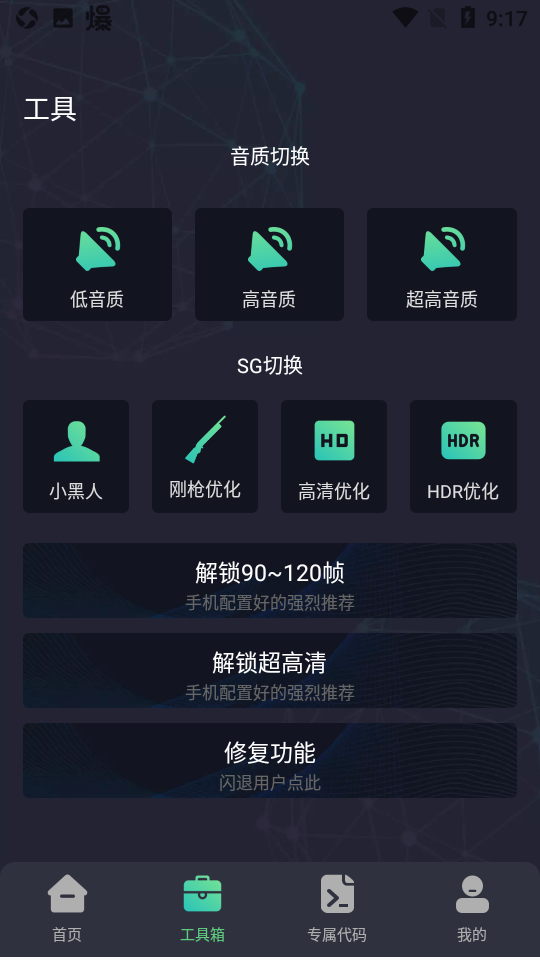 初阳画质助手图3