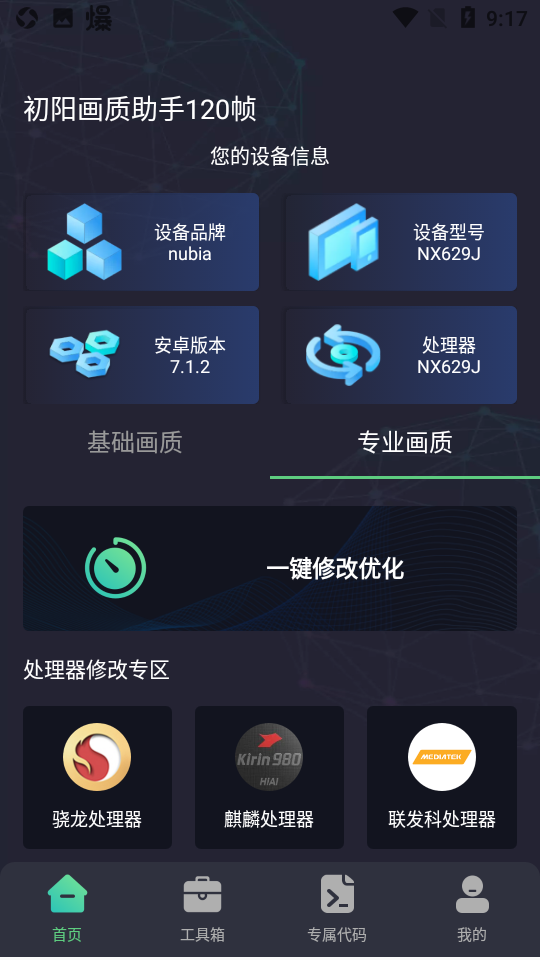 初阳画质助手图2