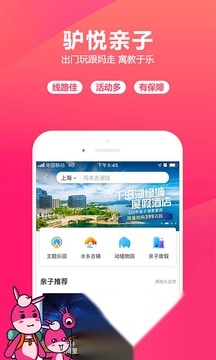 驴妈妈旅游图2