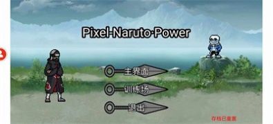 像素火影Power手机版图1