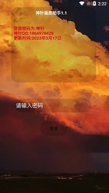 神针画质助手图3
