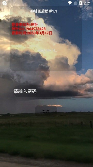 神针画质助手图2
