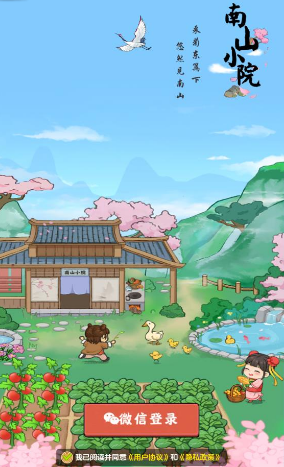 南山小院游戏红包版(2)