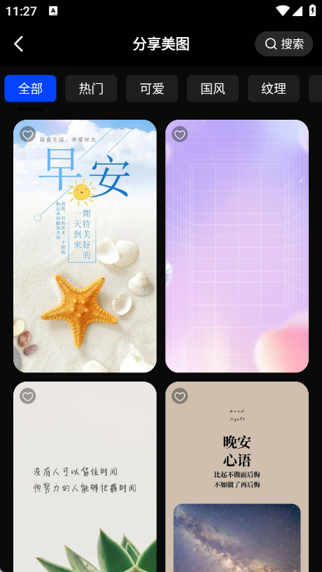 美图加字截图4