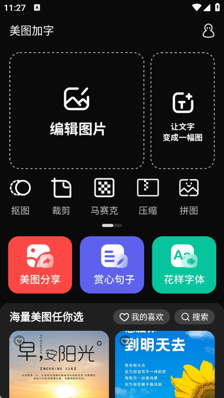 美图加字截图2