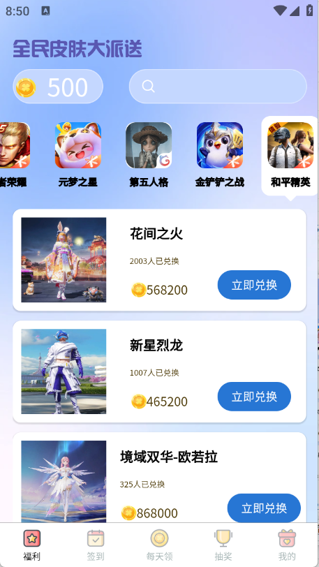 全民皮肤大派送图5