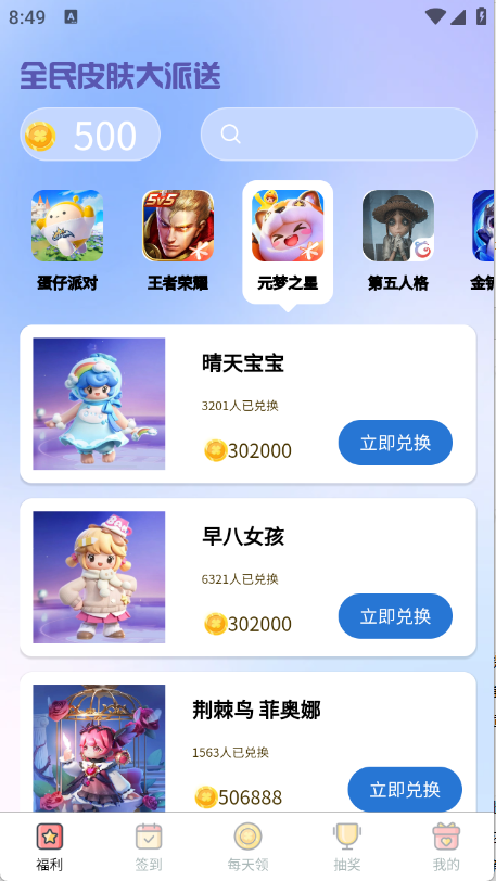 全民皮肤大派送图2