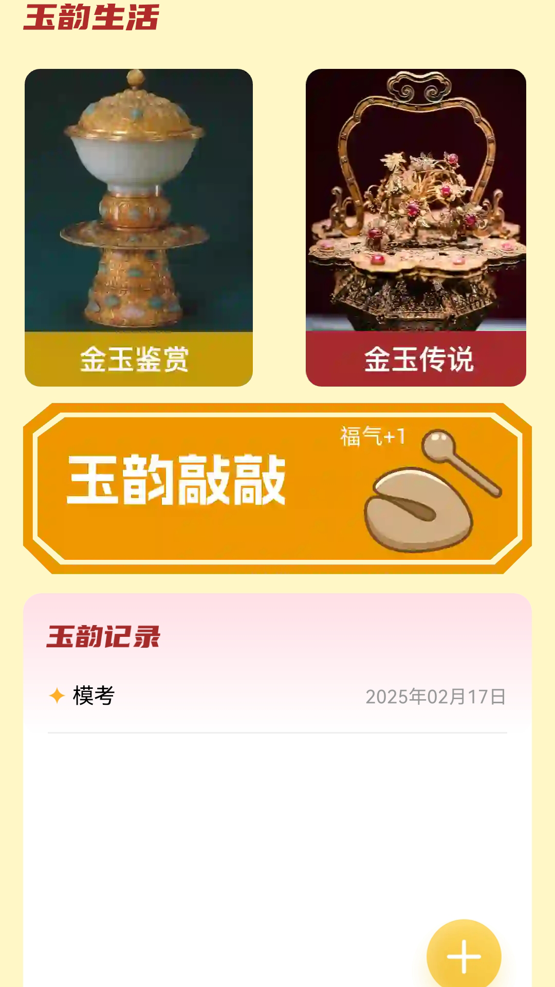 黄金玉韵免费版图3