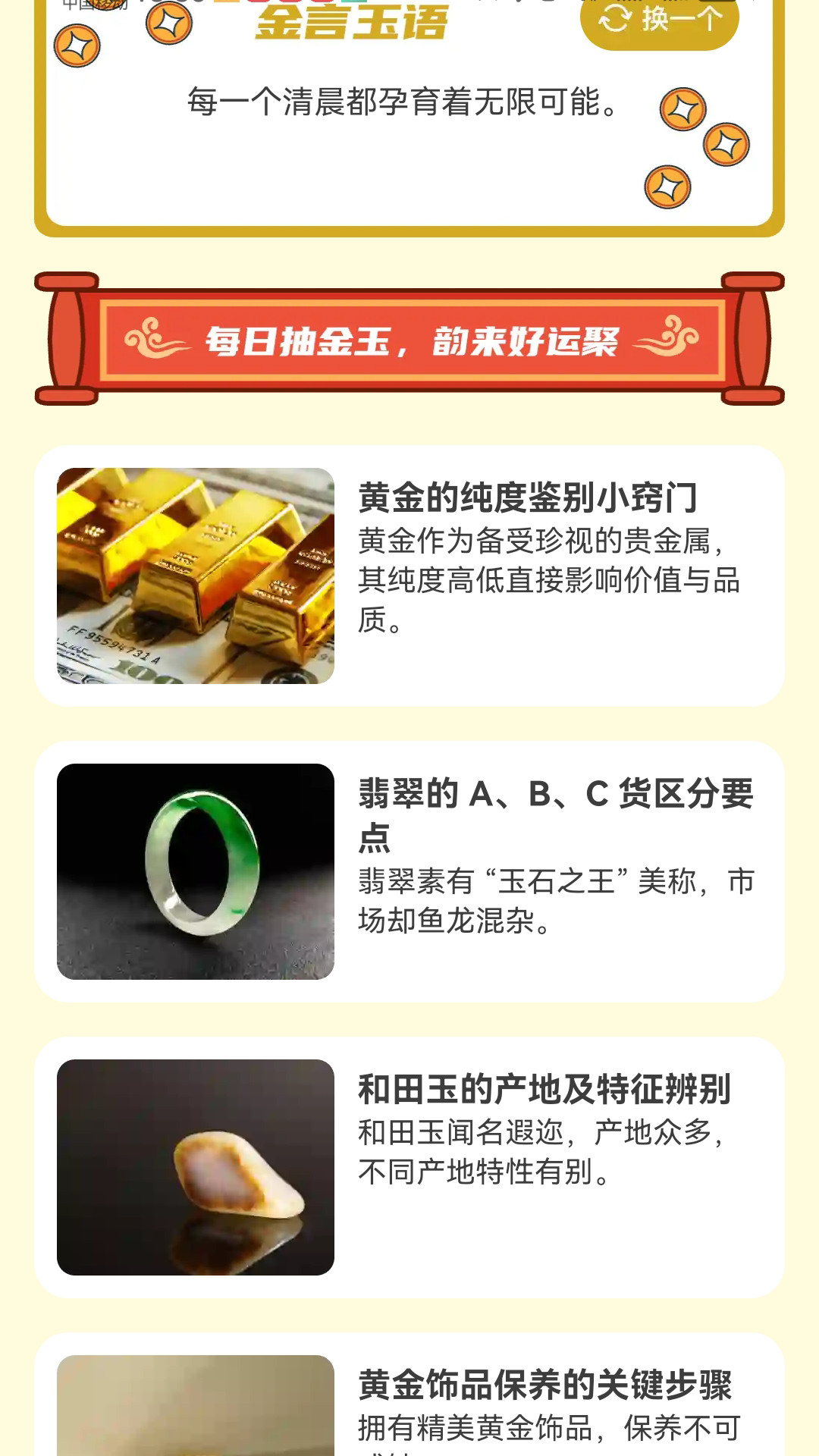 黄金玉韵免费版图2