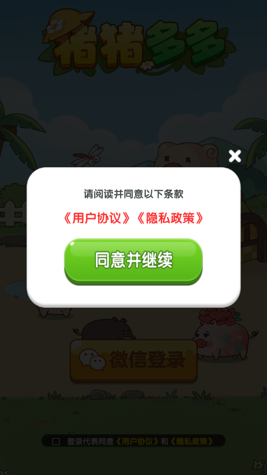 猪猪多多红包版图2