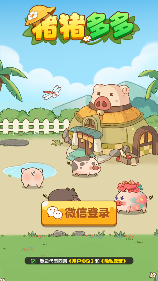 猪猪多多红包版图3