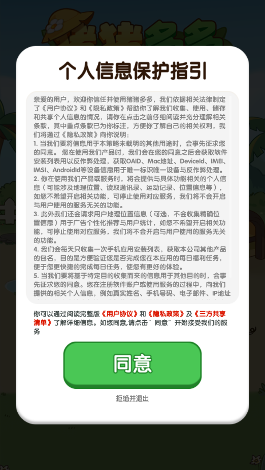 猪猪多多红包版图1