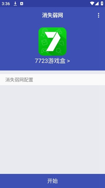 消失弱网正式版图2