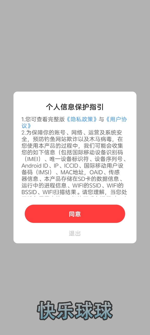 快乐球球-图1