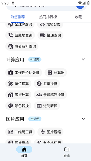 奇妙工具箱(3)