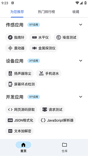 奇妙工具箱(2)