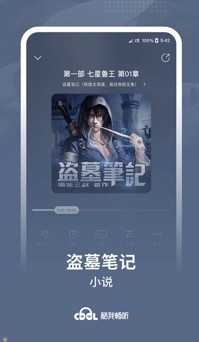 酷我畅听永久vip版图3