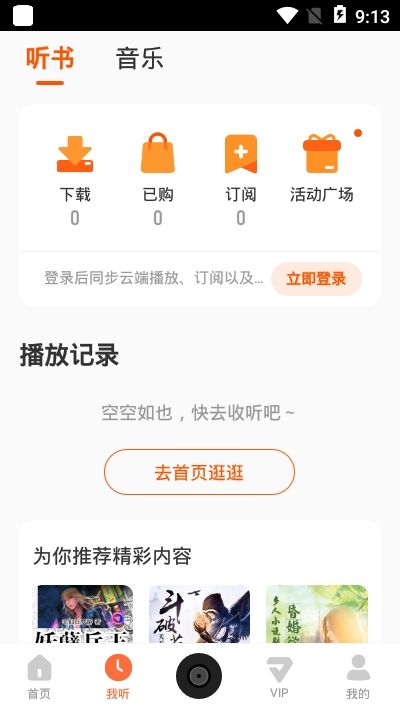酷我畅听永久vip版图1