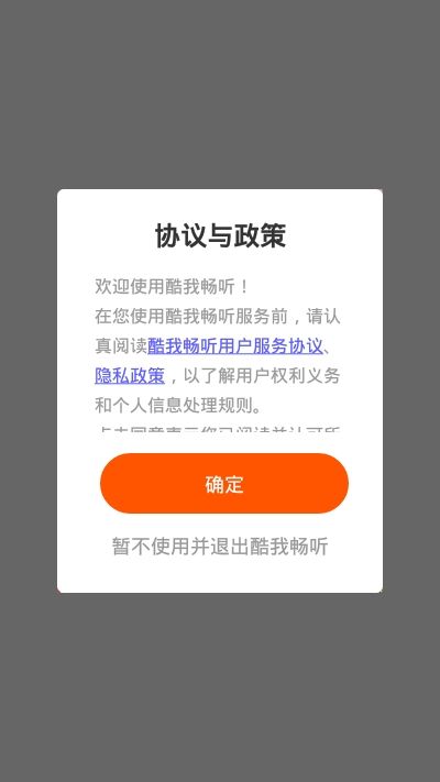 酷我畅听永久vip版图2