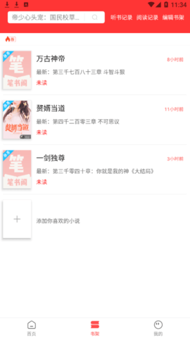 笔书阁(2)